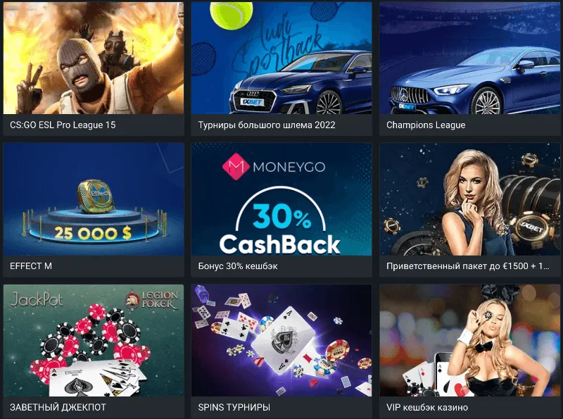 Бонусы 1xbet