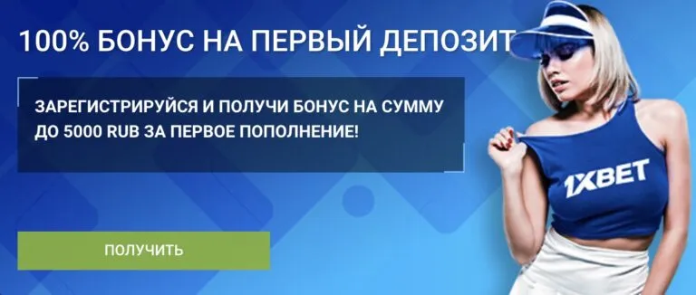 1xBet — букмекерская компания